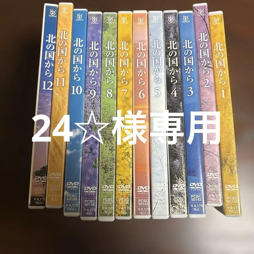 北の国からドラマ全24話　DVD12巻　感動巨編