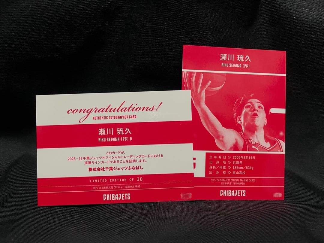千葉ジェッツ 瀬川琉久 直筆サインカード