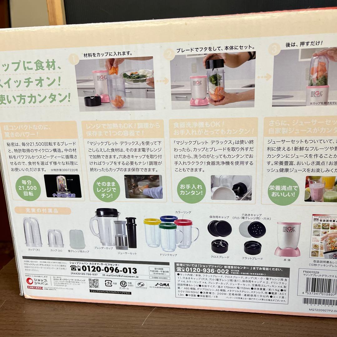 ショップジャパン　マジックブレッド　デラックス　整理番号A5