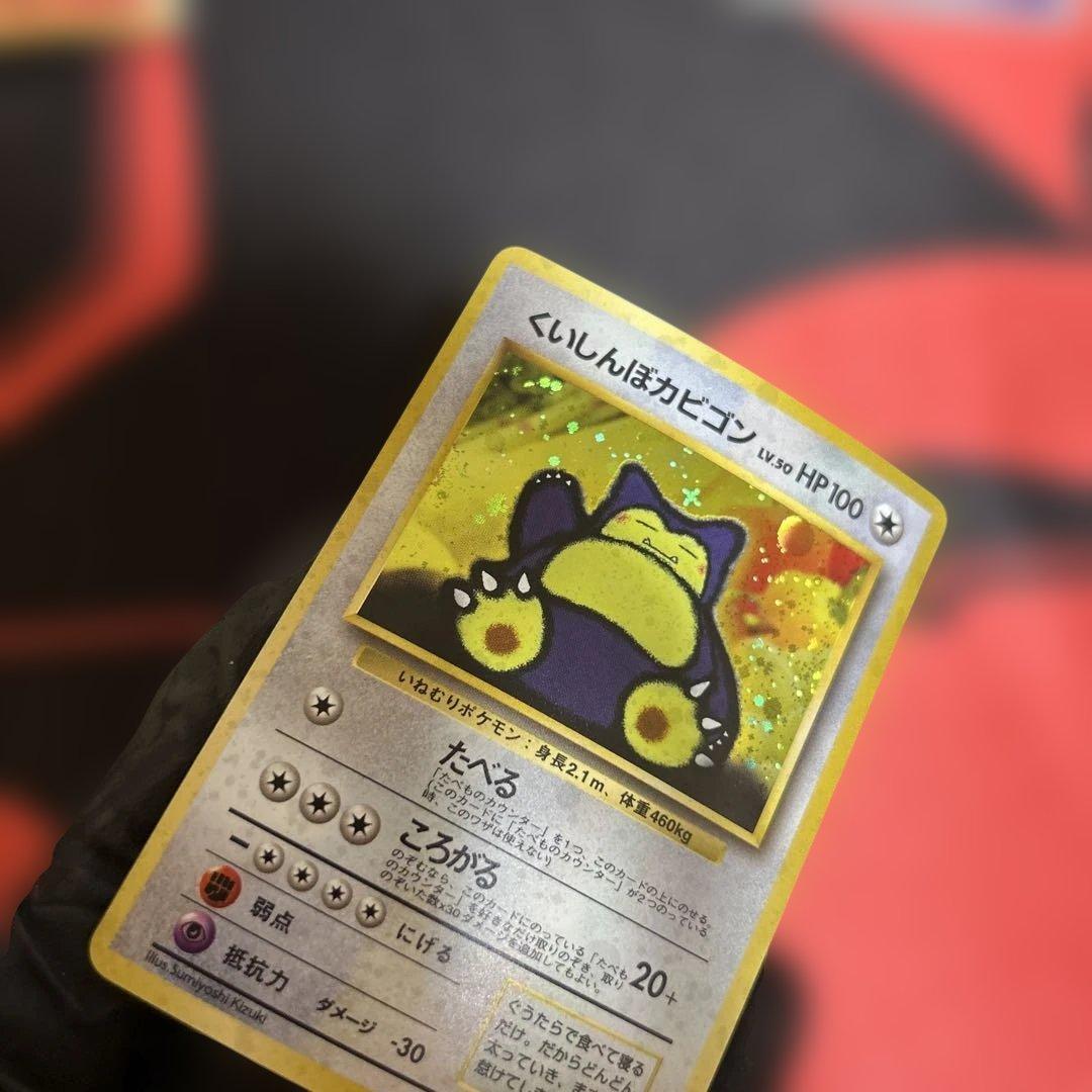 旧裏　くいしんぼカビゴン　No.143