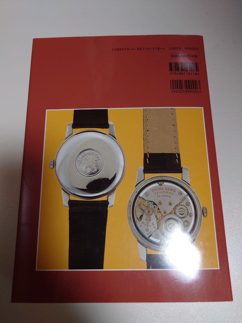 国産腕時計　セイコー　クラウン　クロノス　マーベル　トンボ出版　初版