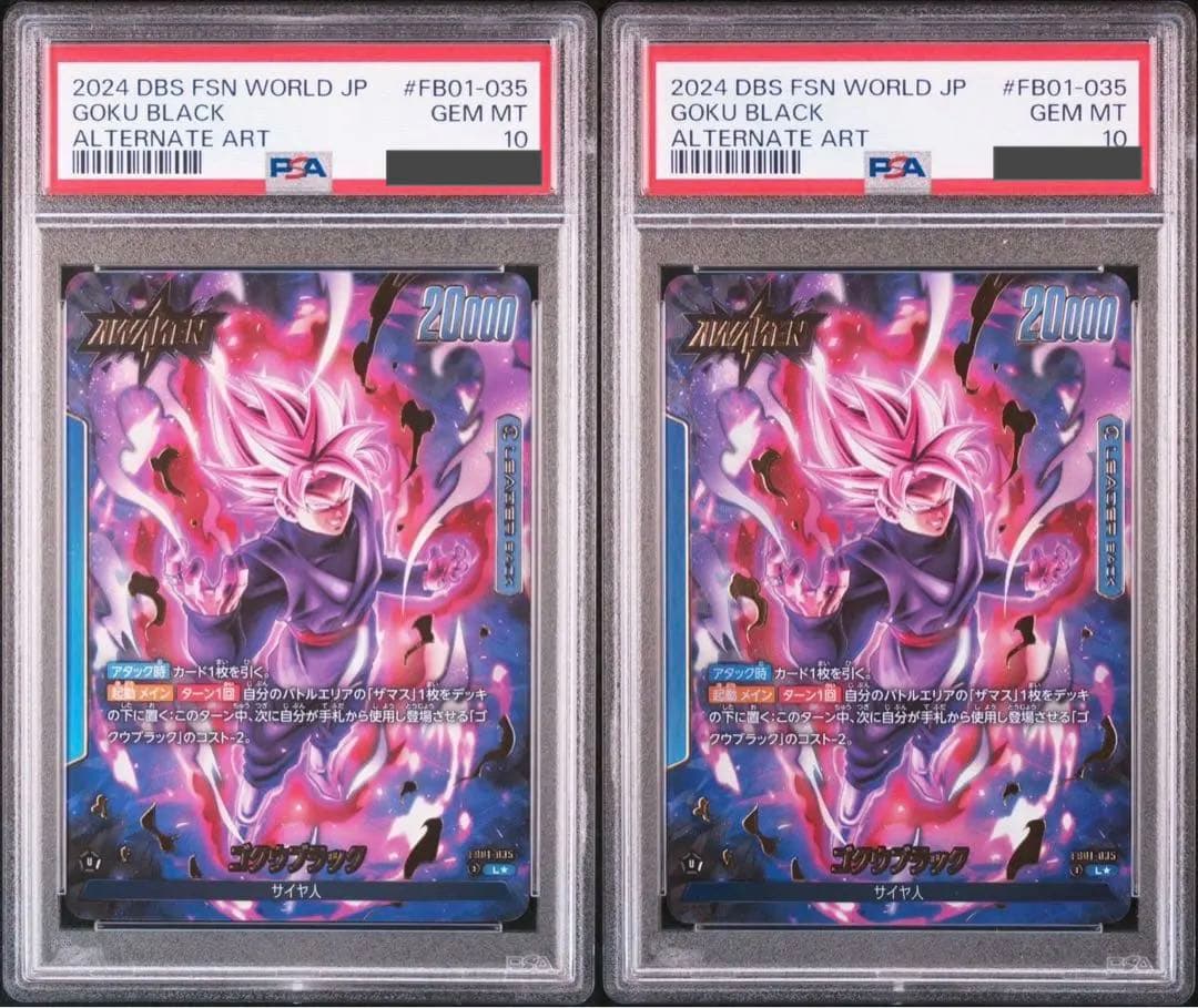 フュージョンワールド ゴクウブラック リーダーパラレル PSA10 2枚セット