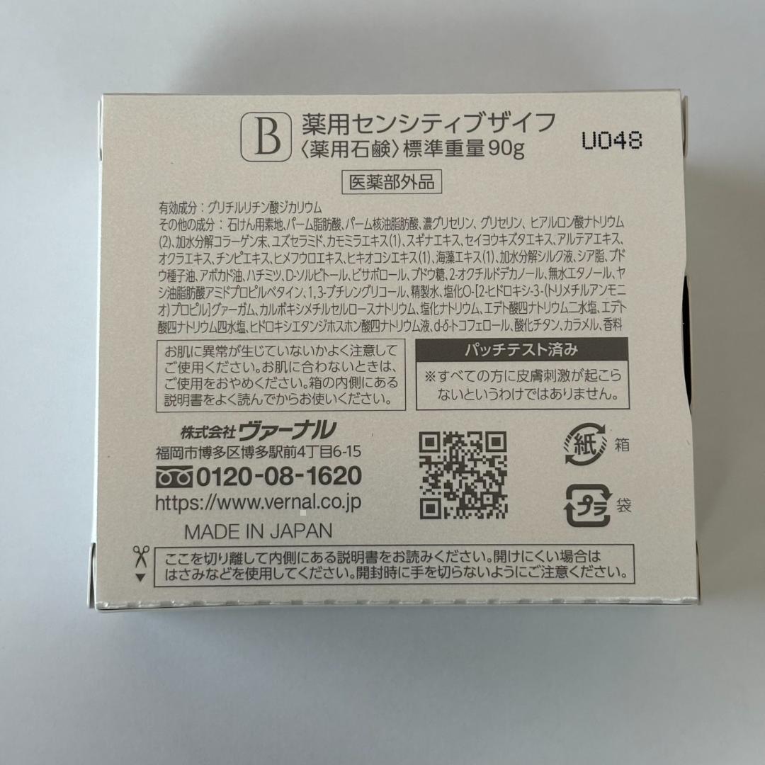 【新品 匿名発送】ヴァーナル　アンクソープ×２個、センシティブザイフ×２個