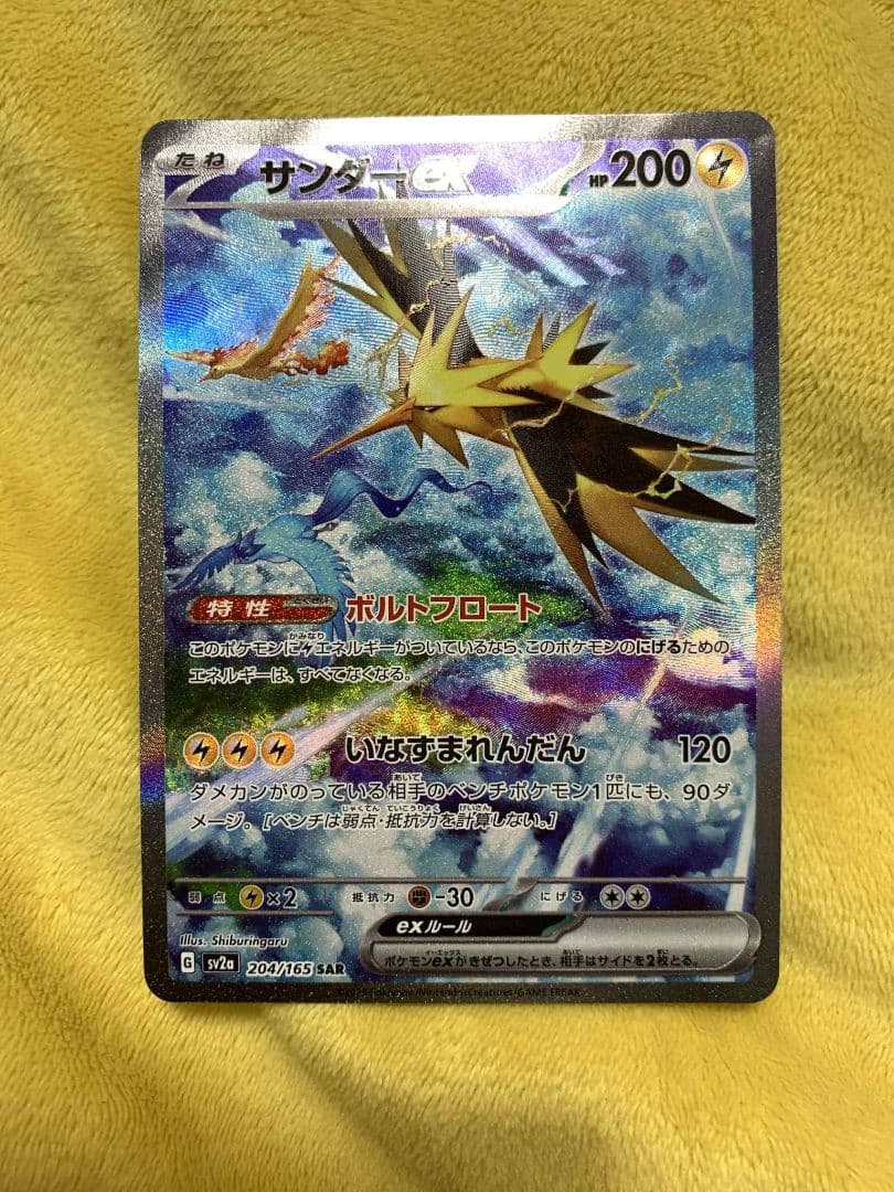 サンダーex SAR SV2a 204/165 キズや白かけなし