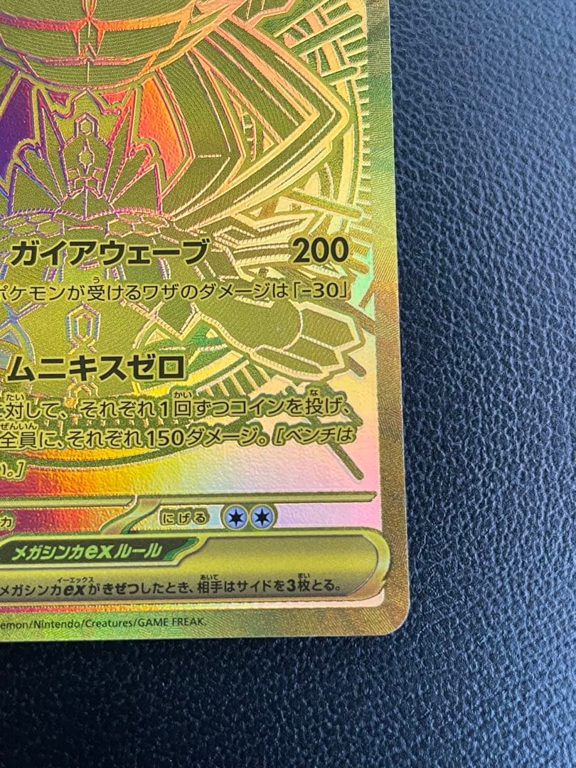 メガジガルデex HP310 mur