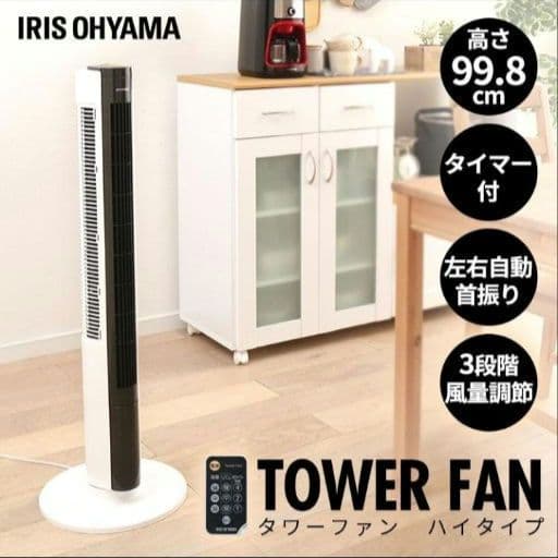 扇風機 白　アイリス タワーファン リモコン付 ハイタイプ