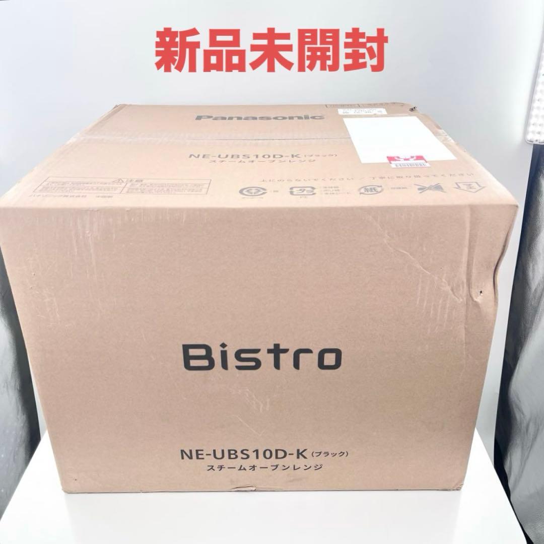 新品未開封 パナソニック ビストロ NE-UBS10D スチームオーブンレンジ