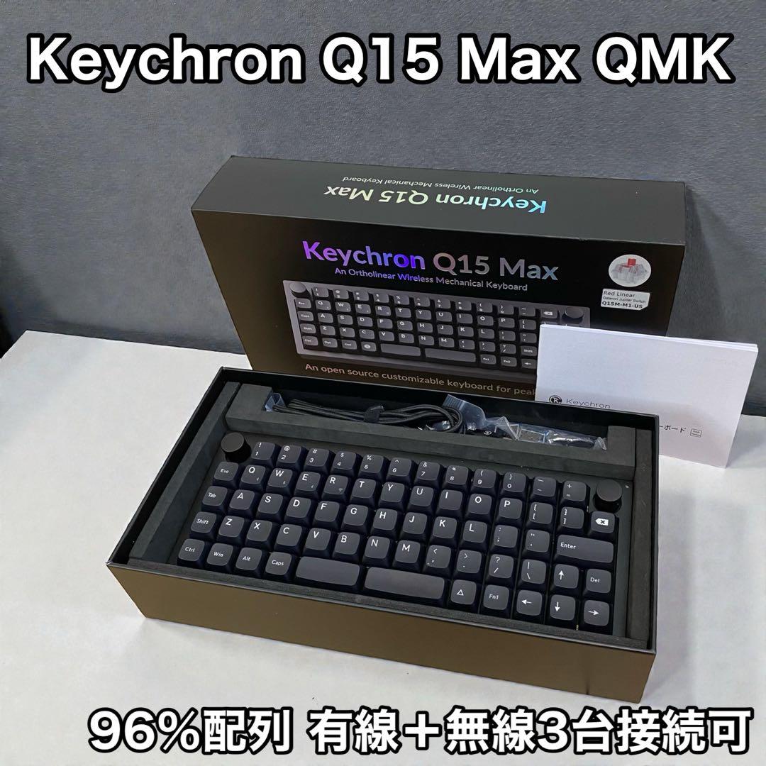 Keychron Q15 Max QMK対応 96％配列 有線＋無線3台接続可
