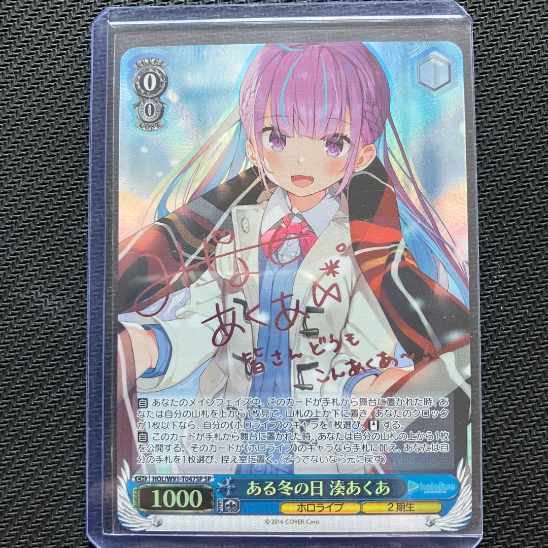 最安値 ヴァイス ホロライブ ある冬の日 湊あくあ sp サイン