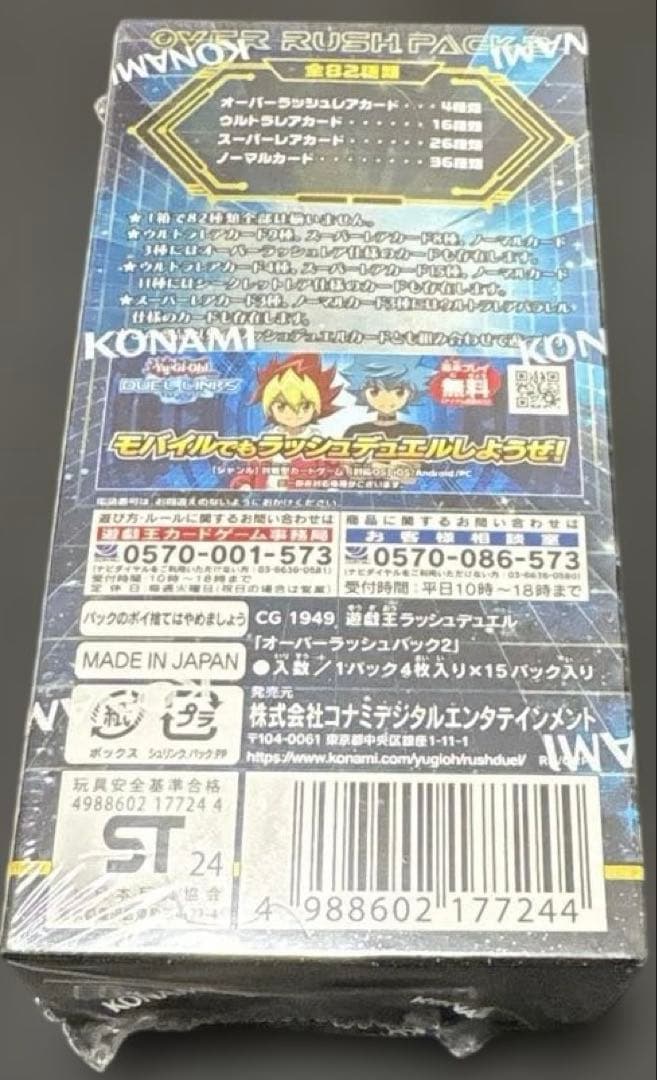 オーバーラッシュパック2 新品未開封　シュリンクつき