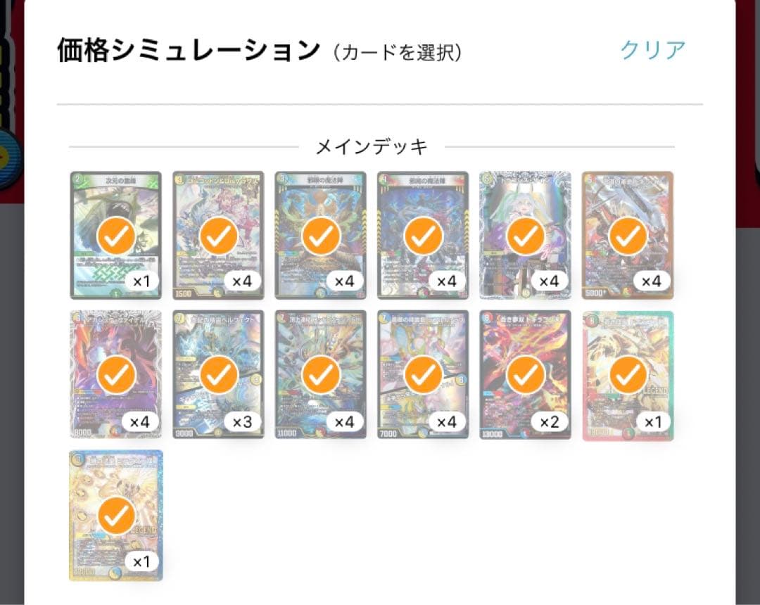 【まゆ】デュエルマスターズ 4Cゾージア デュエマ デッキ 零緑ゼニス