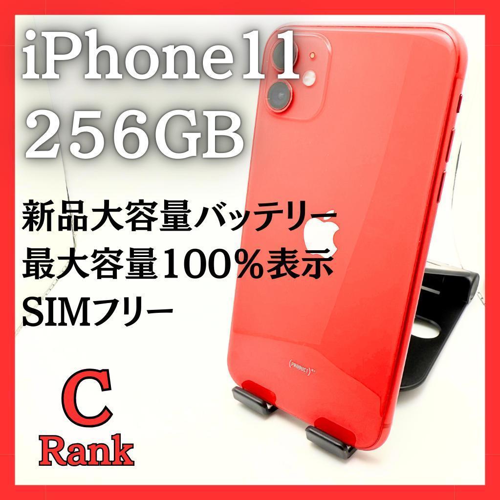 【美品】iPhone 11 レッド 本体 256GB