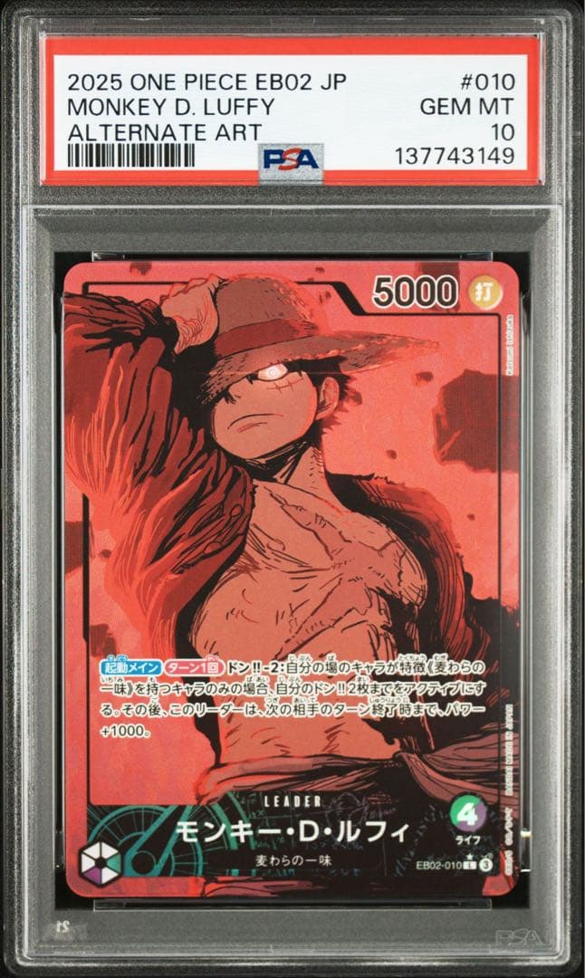PSA10モンキー・D・ルフィ L リーダーパラレルEB02-010 3149