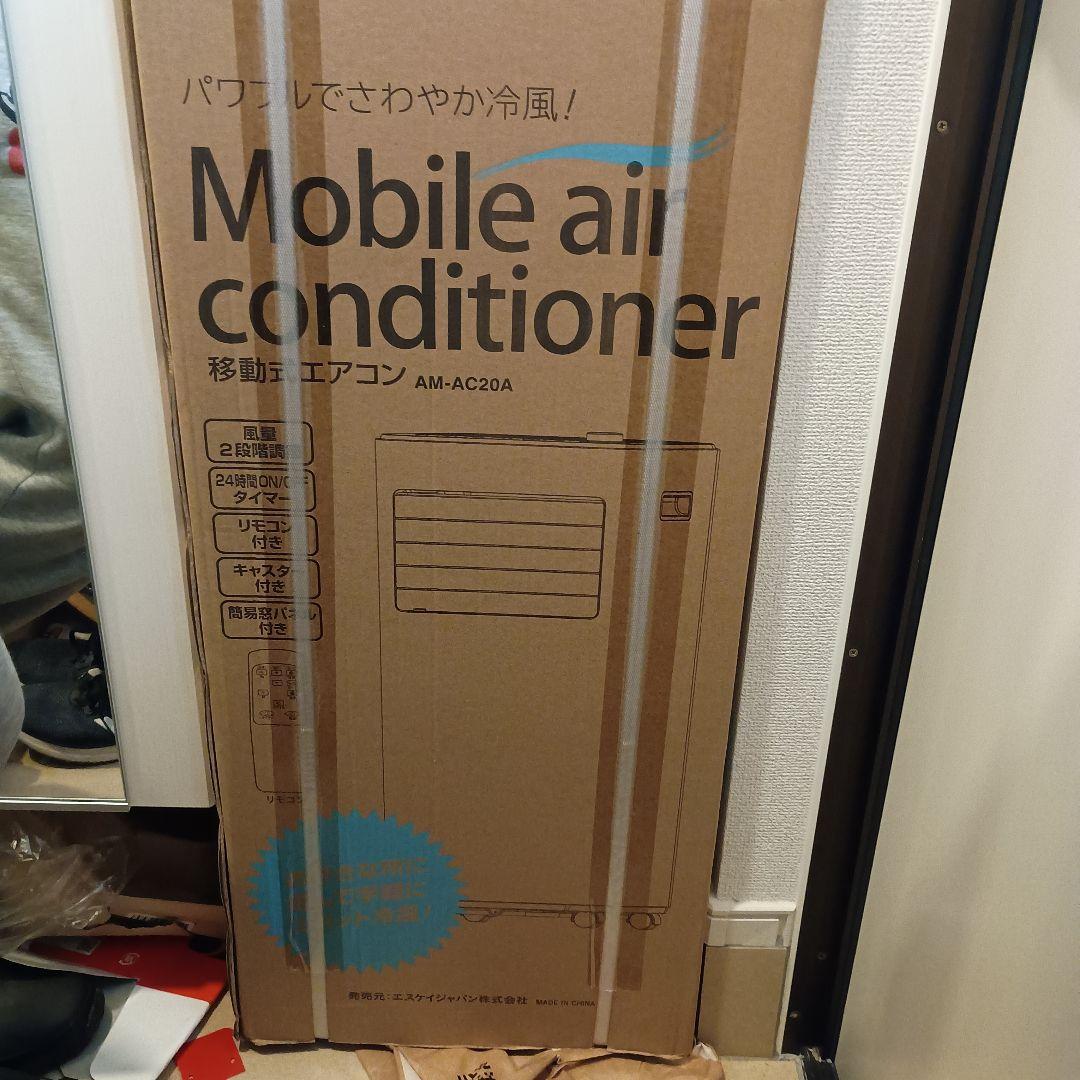 移動式エアコン AM-AC20A　エスケイジャパン　スポットクーラー
