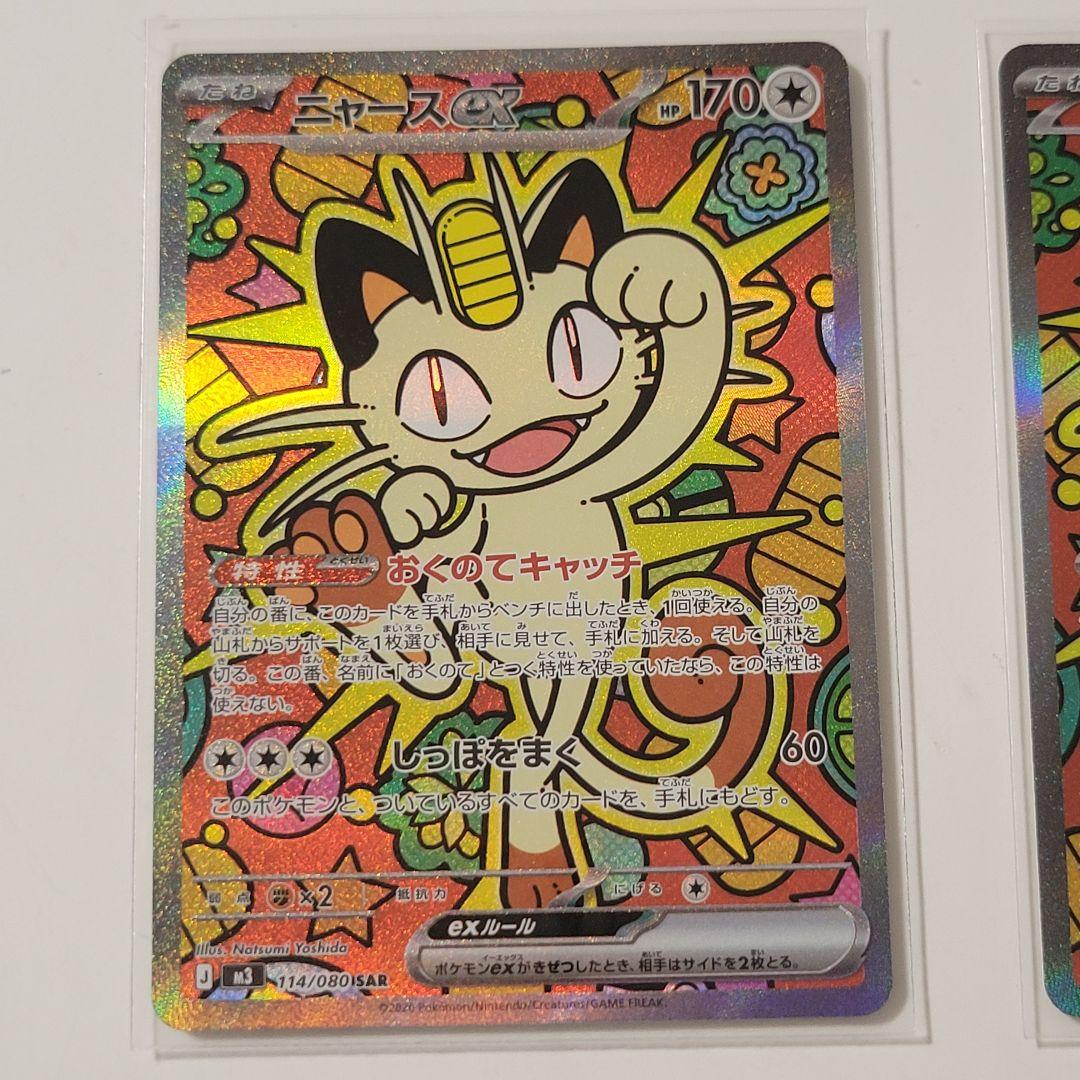 ポケモンカードムニキスゼロ　　　　　　　ニャースSAR 2枚　ニャースRR3枚