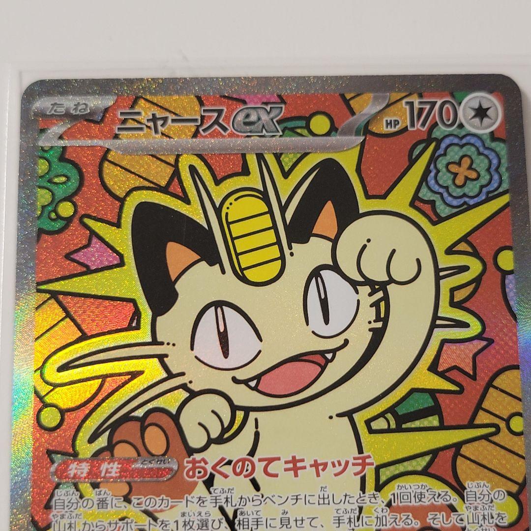 ポケモンカードムニキスゼロ　　　　　　　ニャースSAR 2枚　ニャースRR3枚