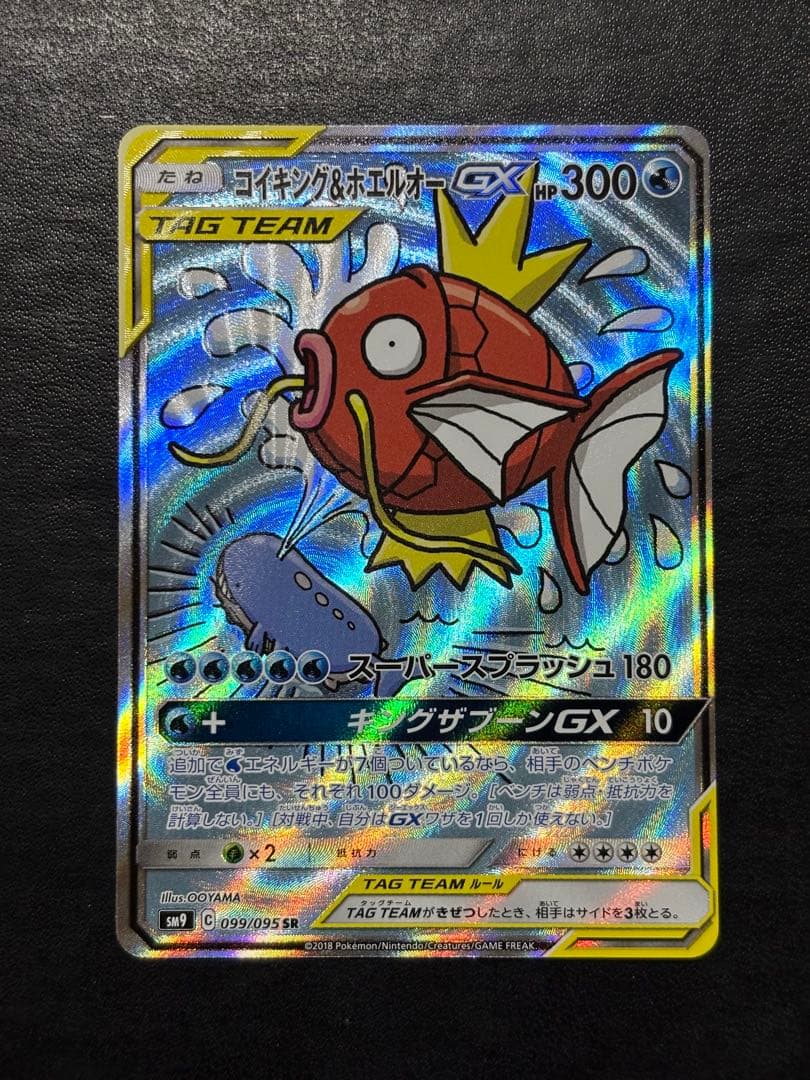 ポケモンカード　コイキング＆ホエルオーGX SA 1枚