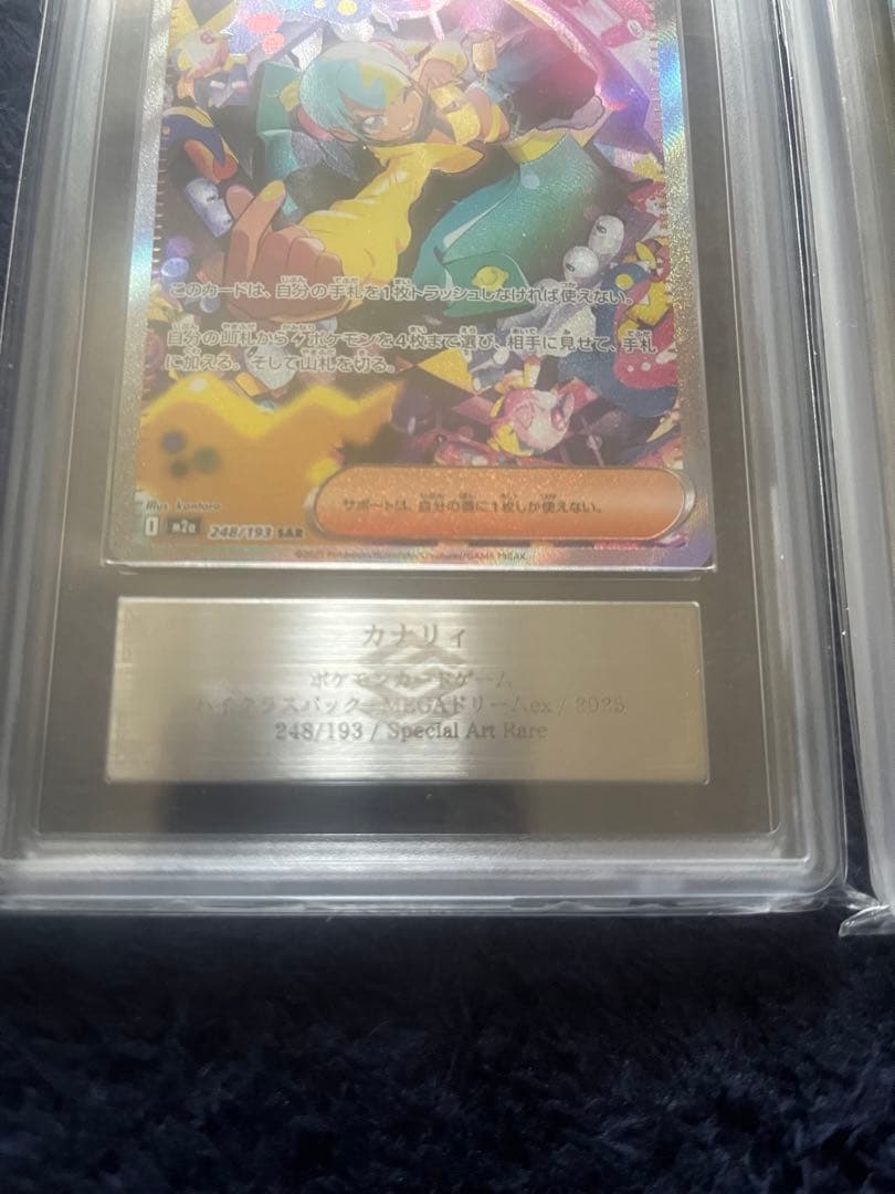 カナリィ　ars鑑定10+