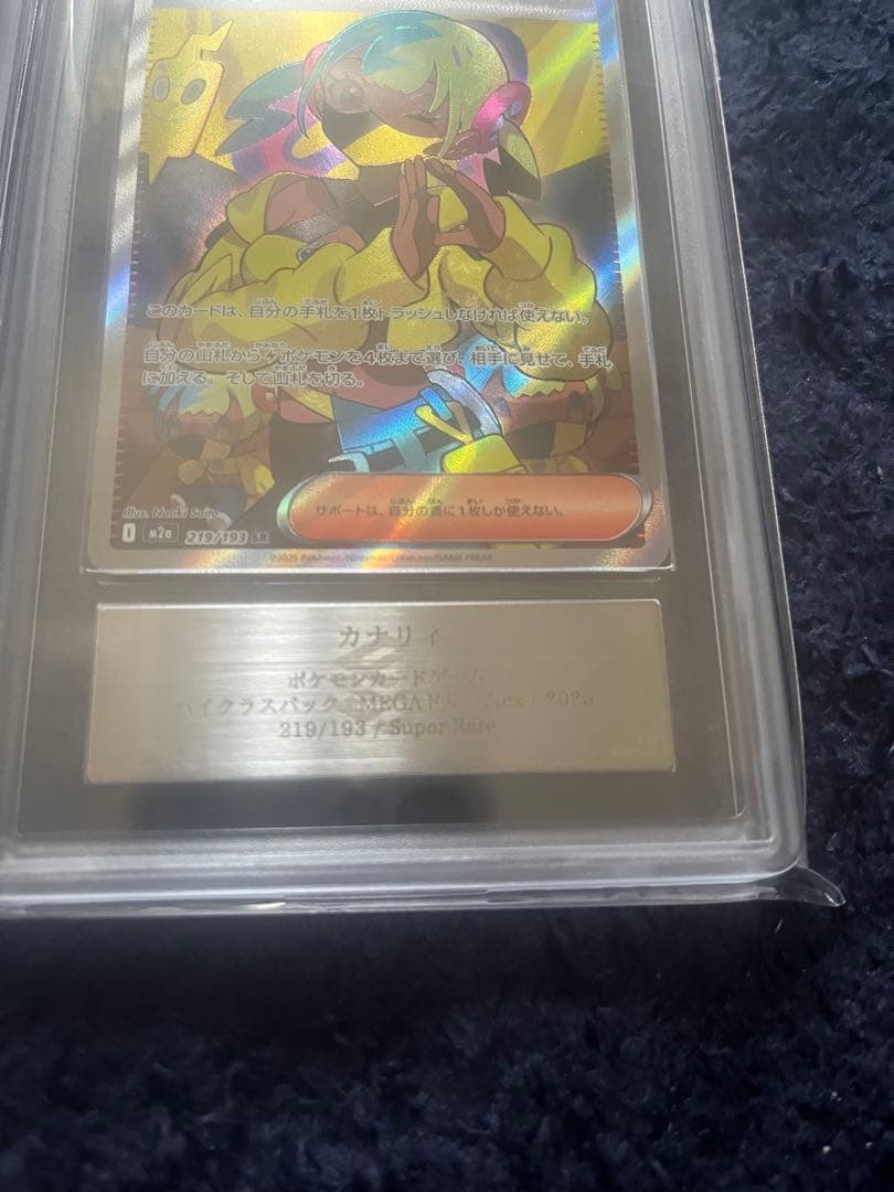 カナリィ　ars鑑定10+