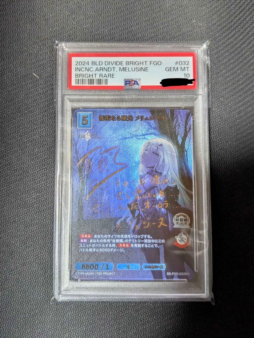 無垢なる湖光　メリュジーヌ　BR サイン　ビルディバイド　psa10 FGO