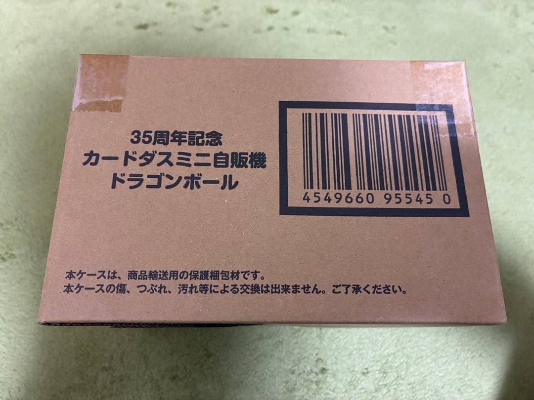 カードダス ミニ自販機 35周年 ドラゴンボール プレミアム バンダイ カード