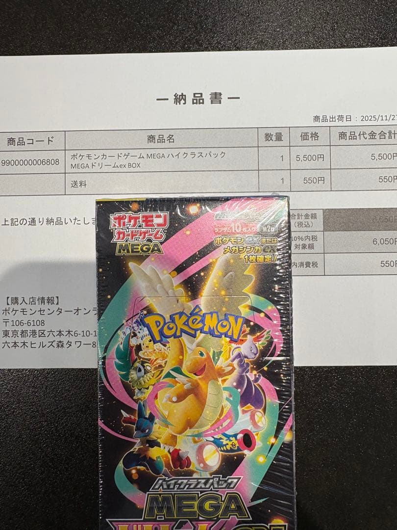 た*様 ポケモンカードゲーム MEGA ドリームex BOX シュリンク付き