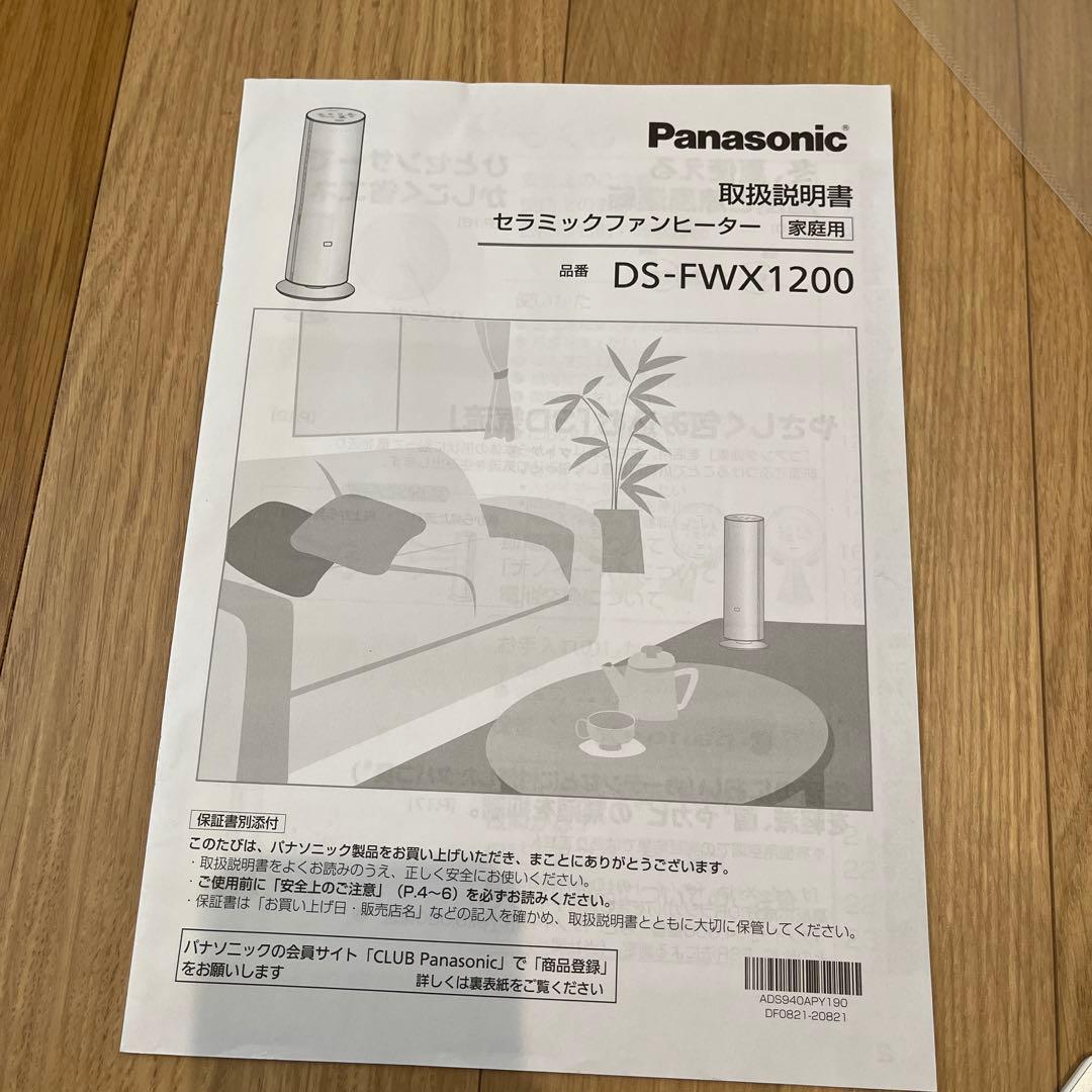 Panasonic セラミックファンヒーター DS-FWX1200 2021年製