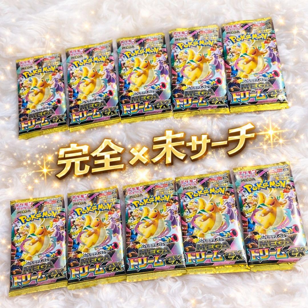 ポケモンカード MEGAドリームEX 10パック