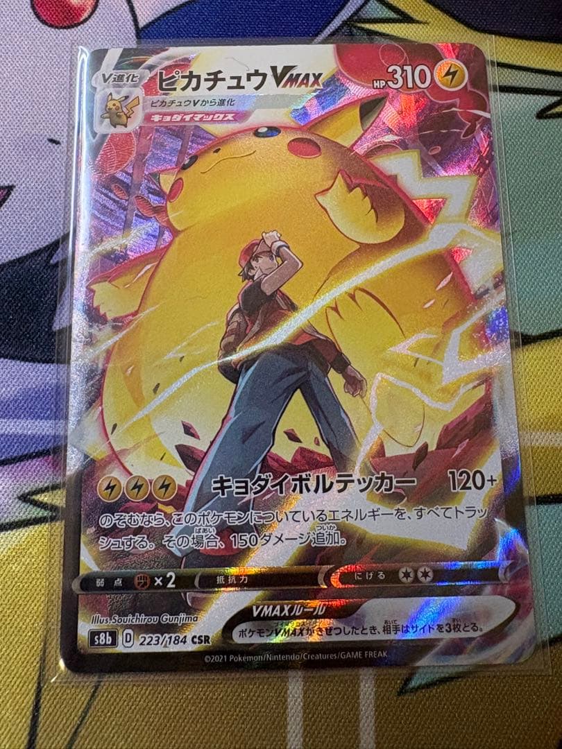 ポケモンカード ピカチュウ VMAX CSR