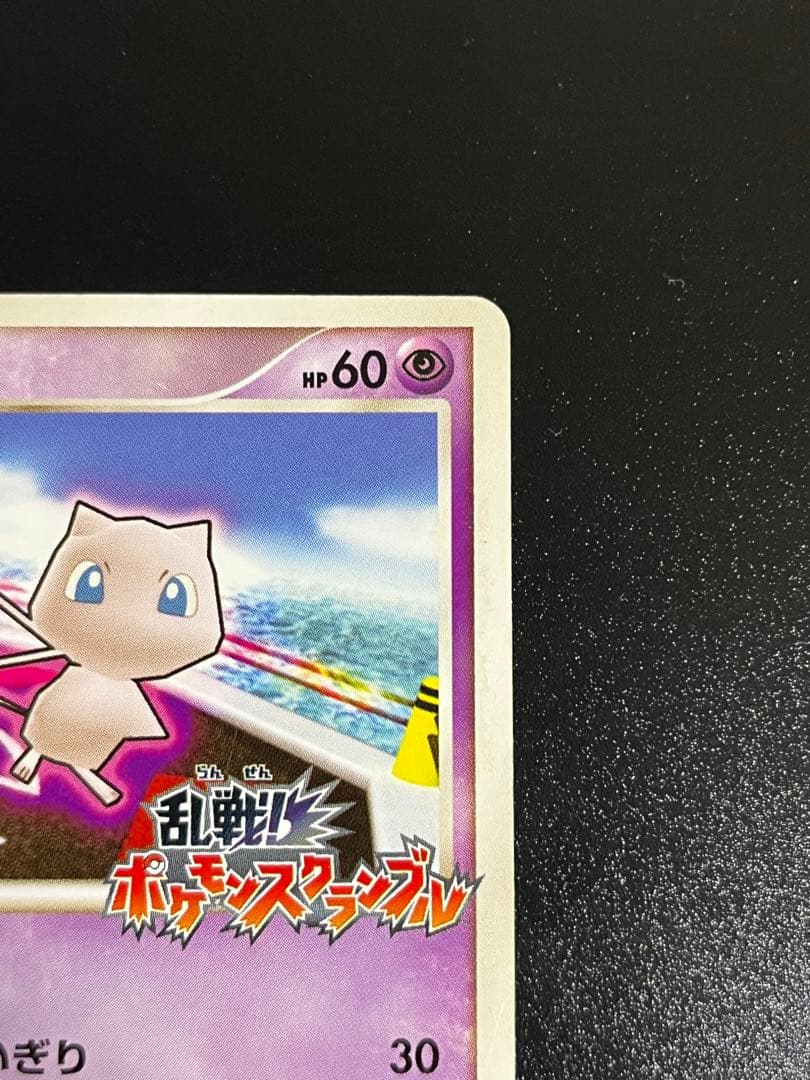 ミュウ 乱戦！ポケモンスクランブル ポケモンカード