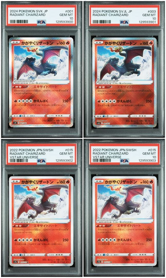 【PSA10】かがやくリザードン 4連番　RADIANT charizard