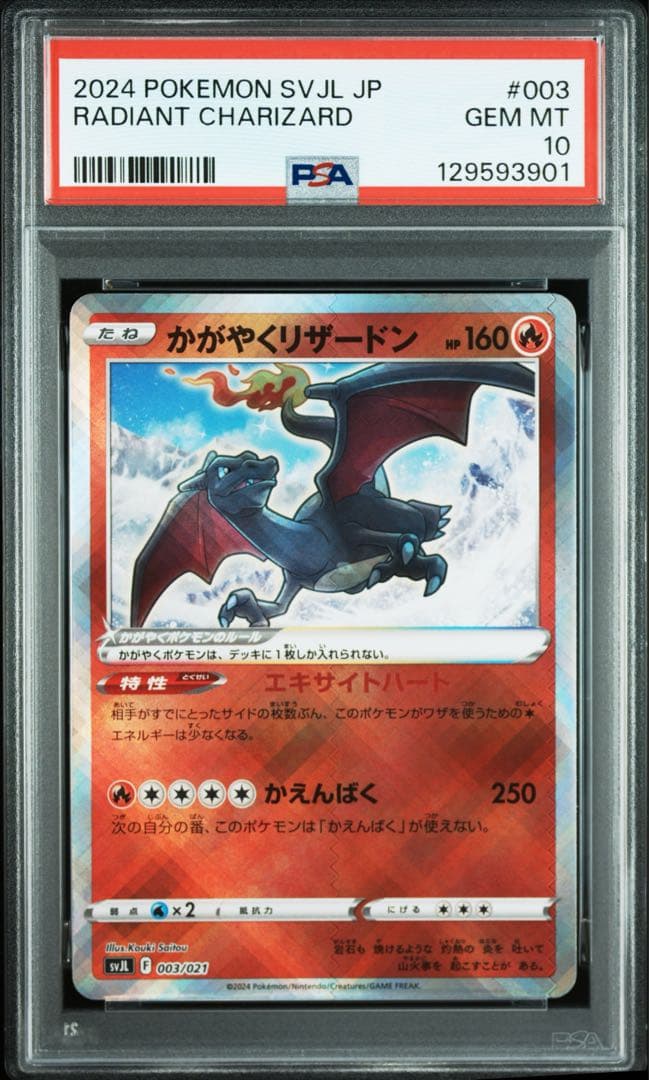 【PSA10】かがやくリザードン 4連番　RADIANT charizard