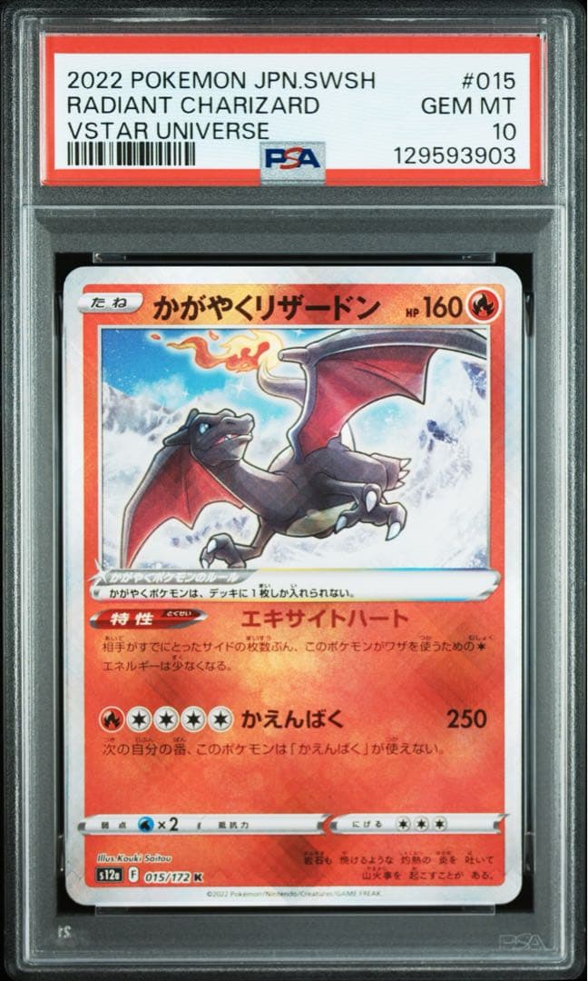 【PSA10】かがやくリザードン 4連番　RADIANT charizard