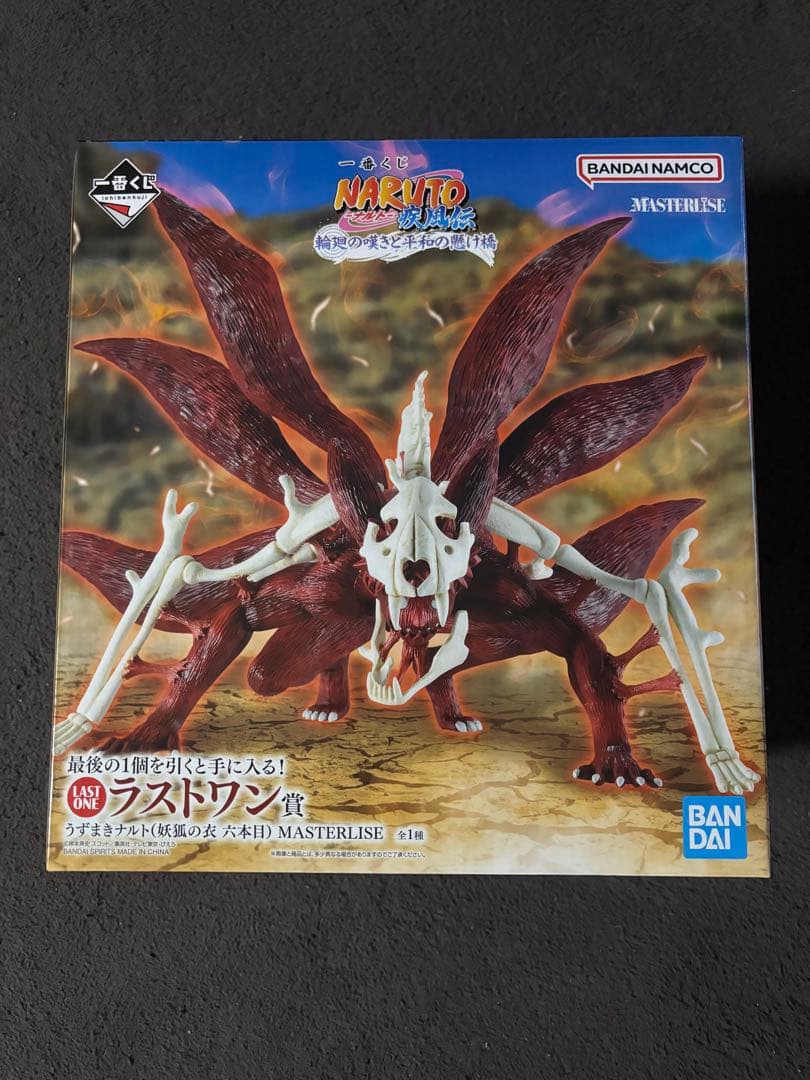 うずまきナルト妖狐の衣６本目 一番くじラストワン