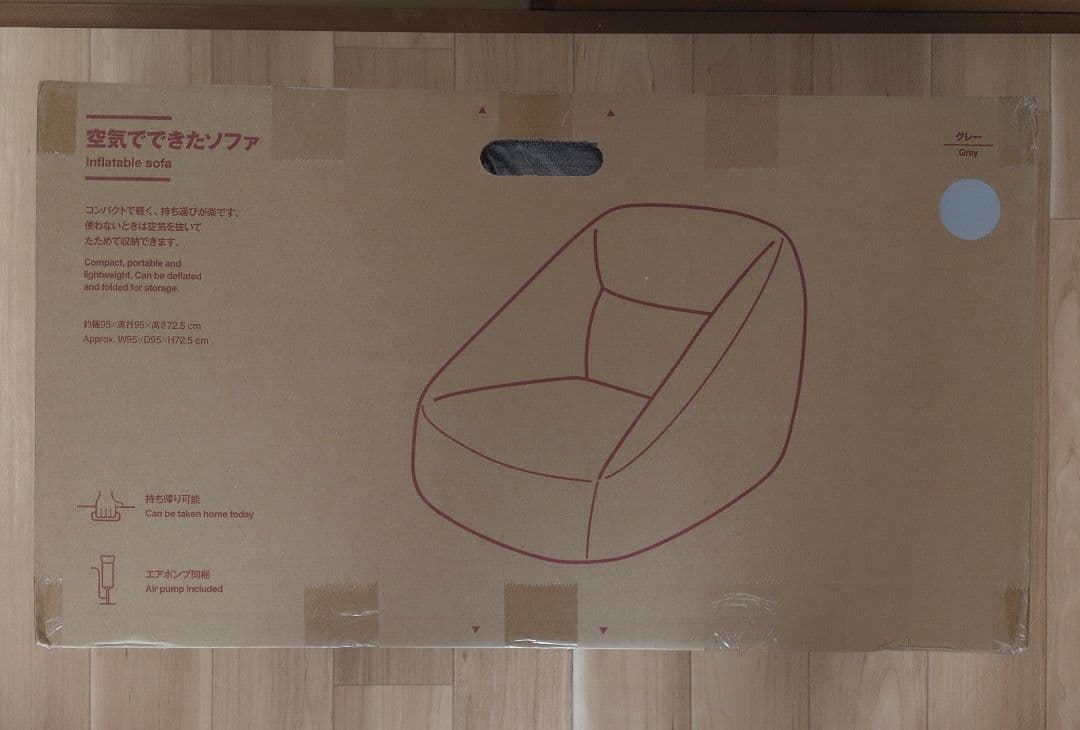 空気でできたソファ　無印良品