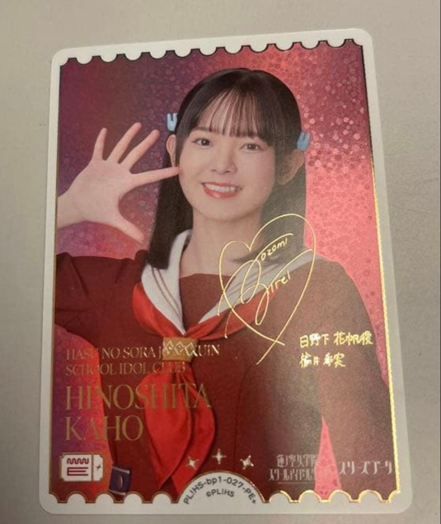 ラブライブ！ ラブカ 日野下花帆 PELoveLive! 公式カード　PE +