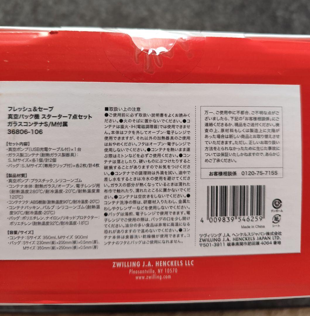 ツヴィリング 「 フレッシュ & セーブ 真空パック機 スターター7点セット