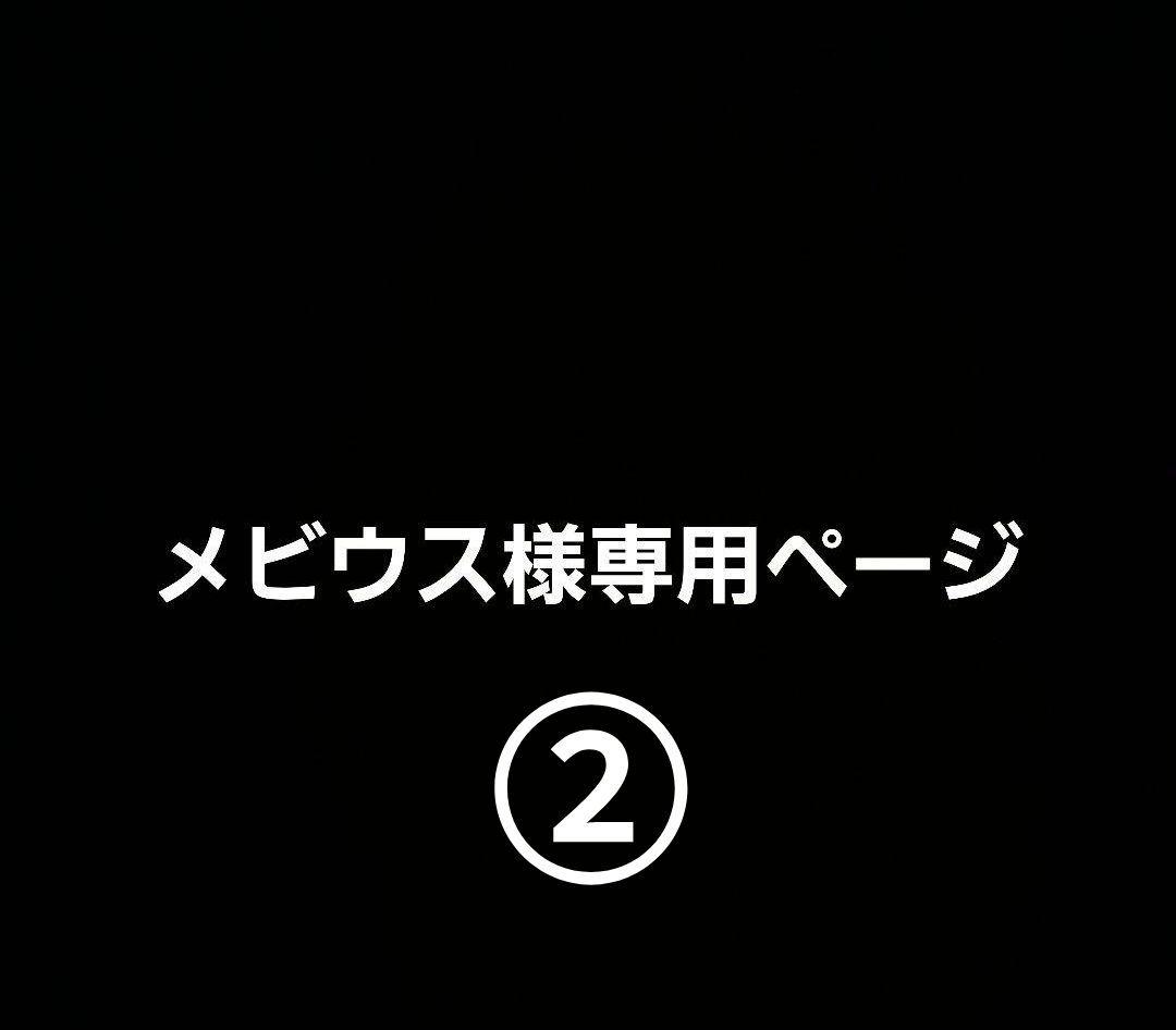 メビウスページ②バスタオル