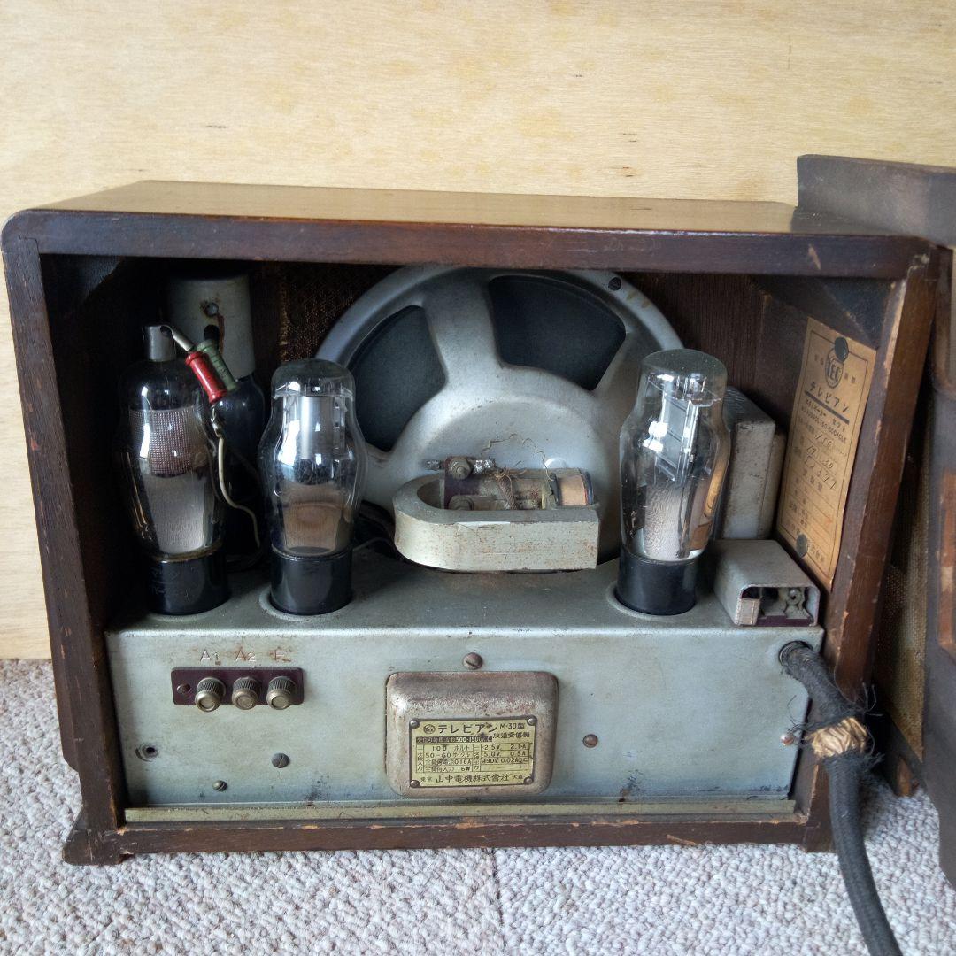 真空管ラジオ　山中電機　テレビアン　M-30