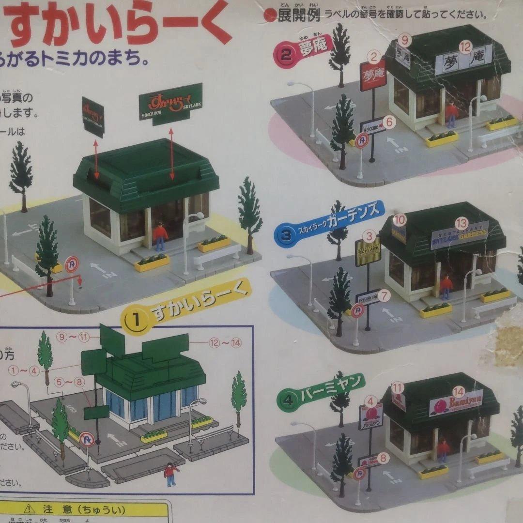 トミカタウン まとめ売り 9点