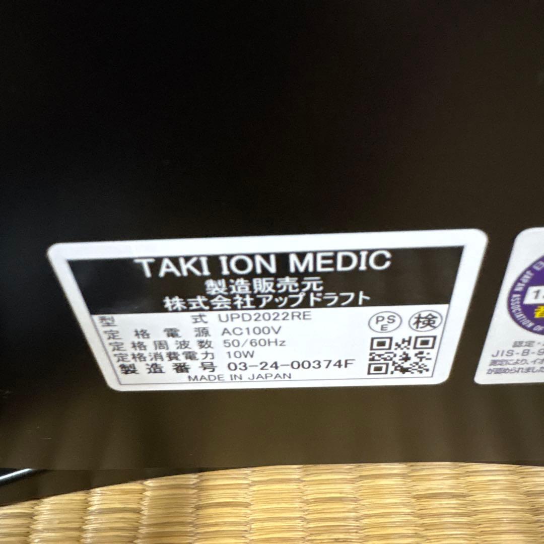 TAKI ION MEDIC イオン発生器　新型