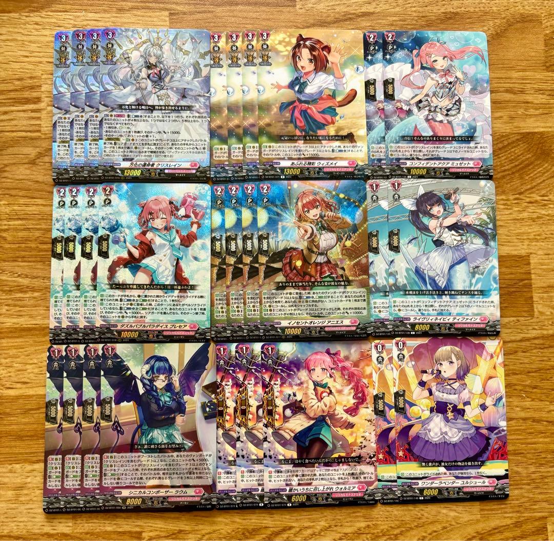 クリスレイン セット a2