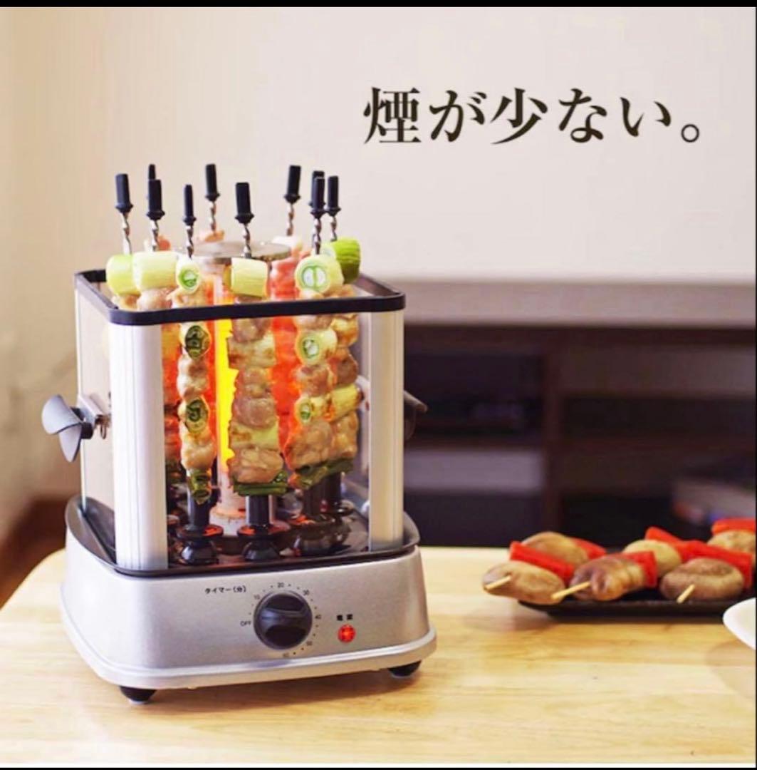 焼き鳥メーカー2 自動回転 タイマー付き