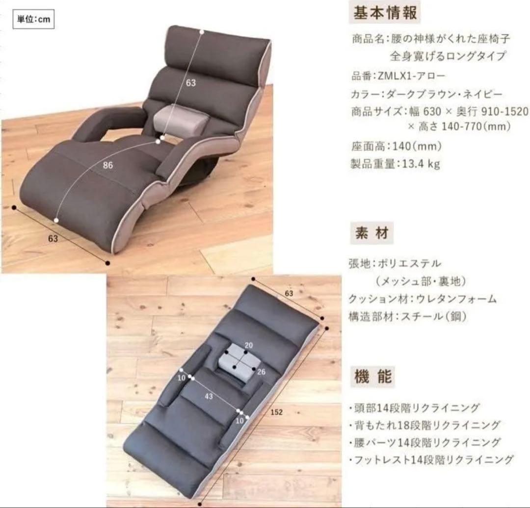 【直接取引希望】明光ホームテック 腰の神様がくれた座椅子 ロング ダークブラウン