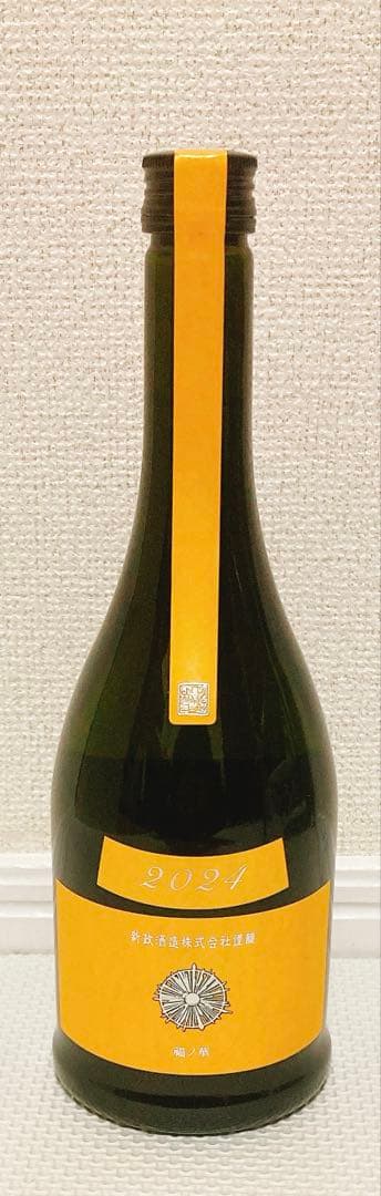 新政　タンジェリン