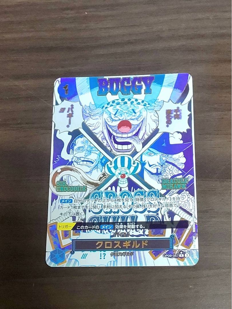 クロスギルド　パラレル　OP09-057