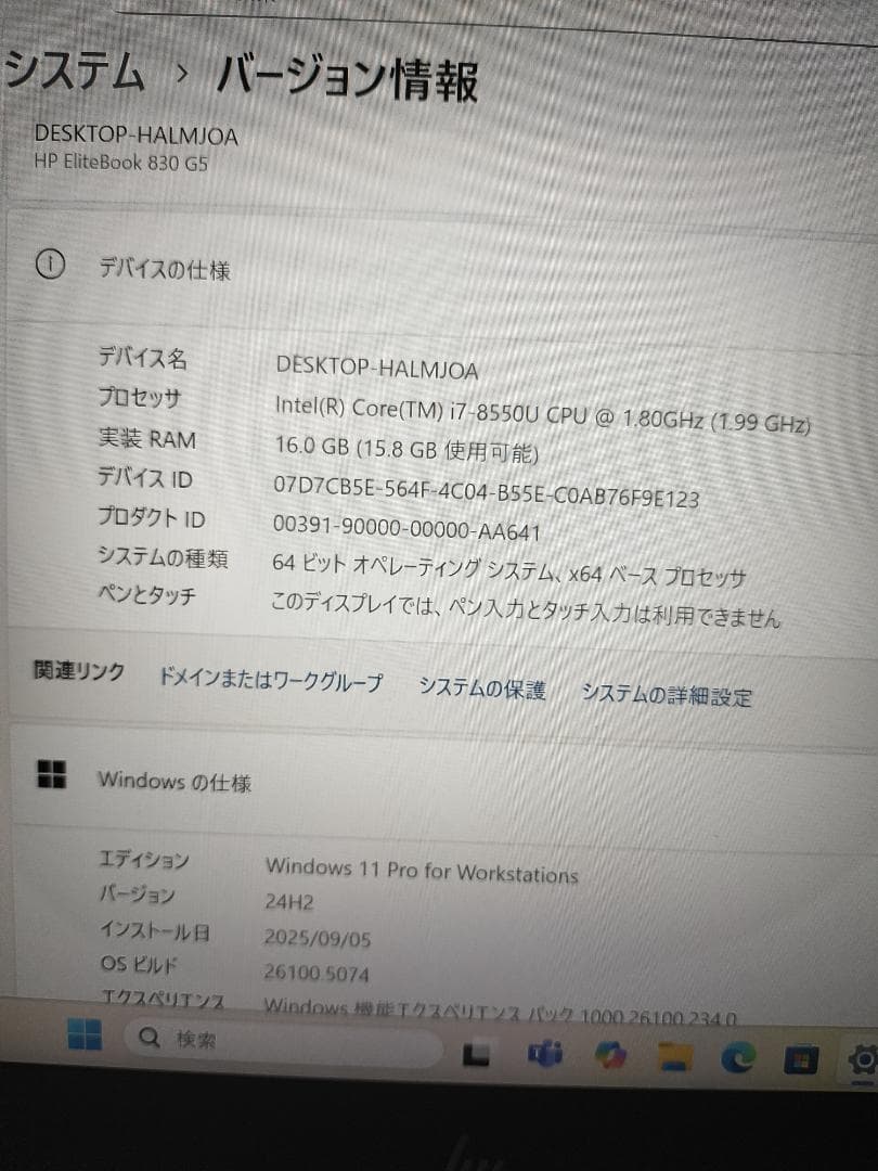 13.3インチノートPC（HP EliteBook 830 G5）