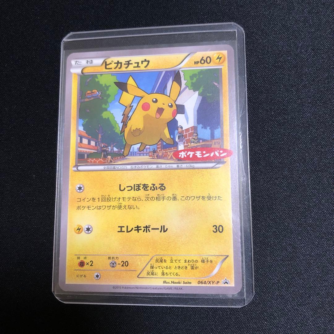 【ポケモンカード】超貴重！2015年　ポケモンパン　ピカチュウ プロモ　XY