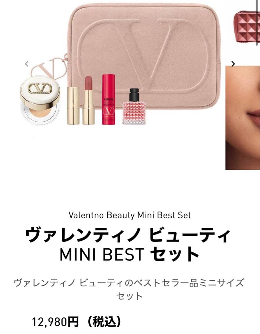 Valentino Beauty Mini Best Set完売品