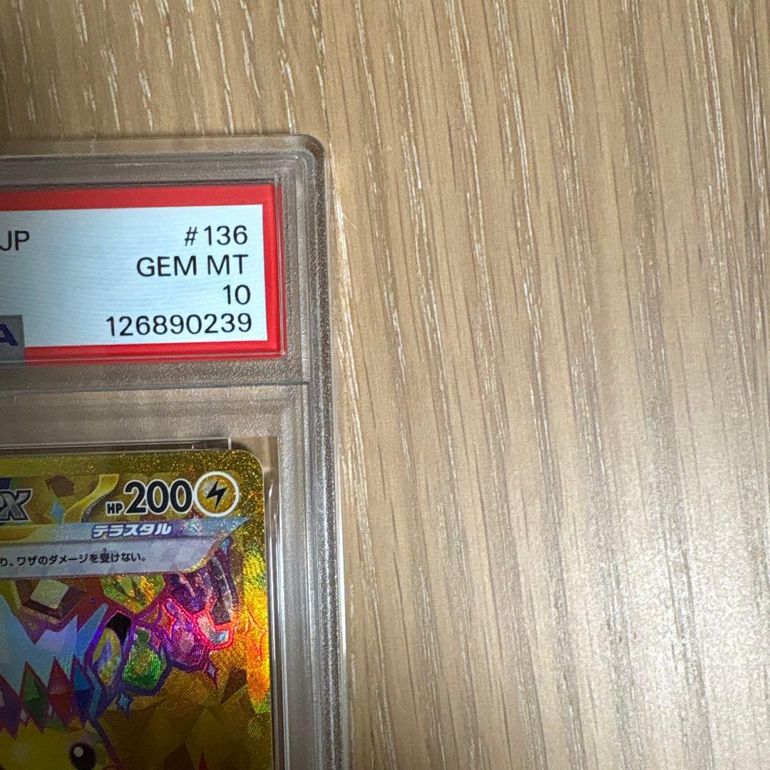 ピカチュウex UR SV8 超電ブレイカー 136/106 PSA10